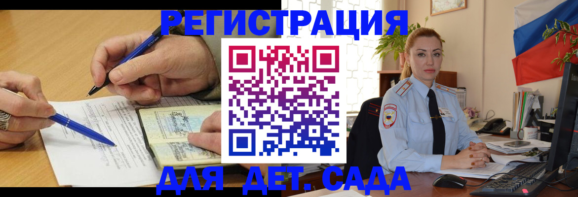 регистрация для дет. сада в Нерчинске