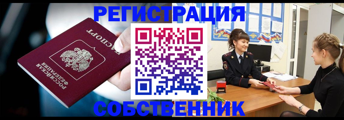 прописка от собственника в Нерчинске