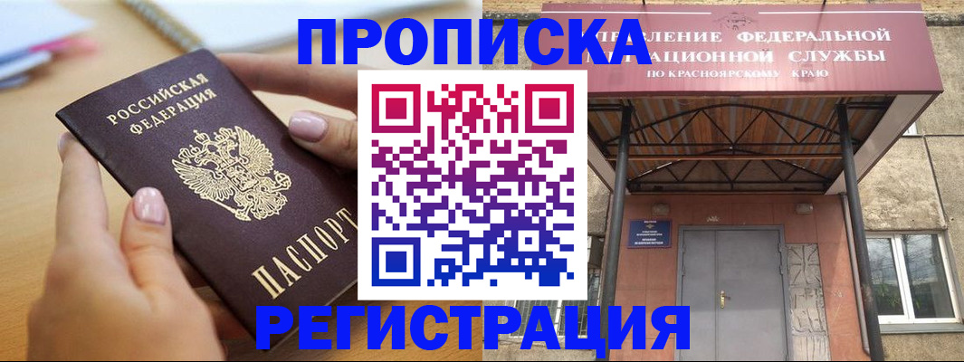 прописка гарантия в Нерчинске